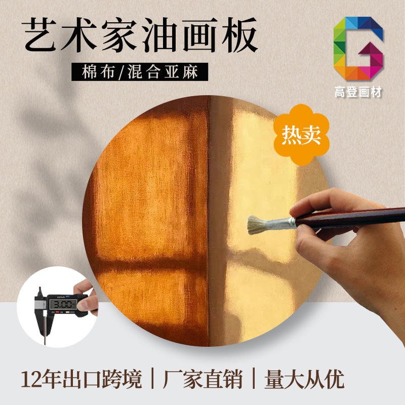 Nueva oferta especial ronda pintura al óleo para pintura al óleo pintura lienzo tablero de dibujo ventas directas de la fábrica