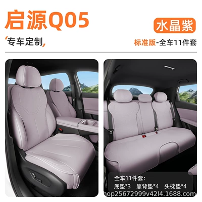 Seat cushion, seat cover: 26 models, special-purpose, all-season, breathable - crystal-purple11-piece-set-full-car-floor-mats-backrest-cushions-headrest-cushions-changan-qiyuan-q05