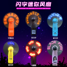 批发闪字风扇led迷你发光闪字风扇广告促销赠送手持usb闪字风扇