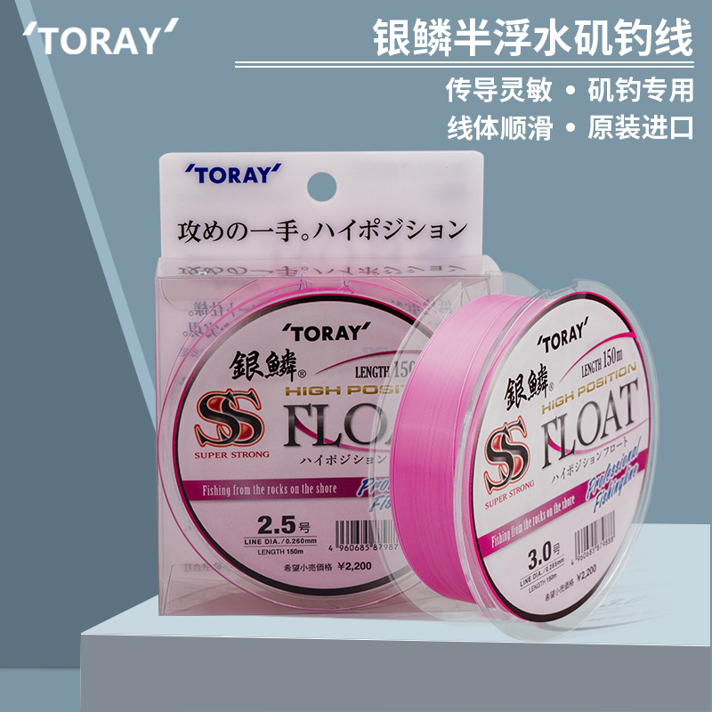 日本东丽矶钓主线银鳞TORAY原装进口海钓FLOAT全游动半浮水线150M