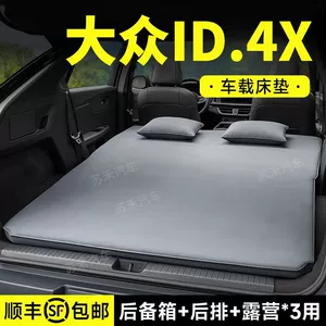 Volkswagen Id4X baqaj şişmə döşəyi, şişmə yataq, hava döşəyi, arxa yataq