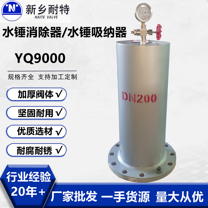 水锤消除器YQ9000型活塞式水锤吸纳器碳钢材质多种口径生产厂家