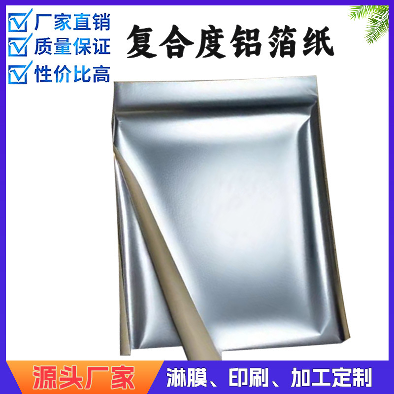 牛皮纸冷链保温箱复合pe淋膜牛皮纸镀铝膜牛皮纸保温保鲜包装纸