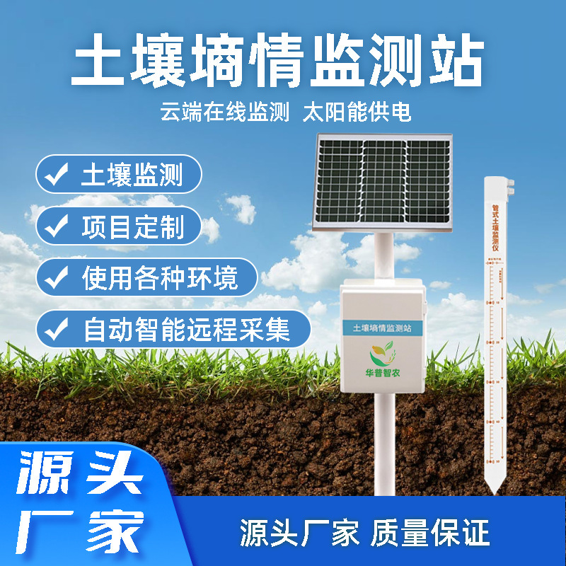 Soil moisture intelligent monitor tube multi-layer temperature and humidity nitrogen phosphorus potassium moisture monitoring sensor system for farmland