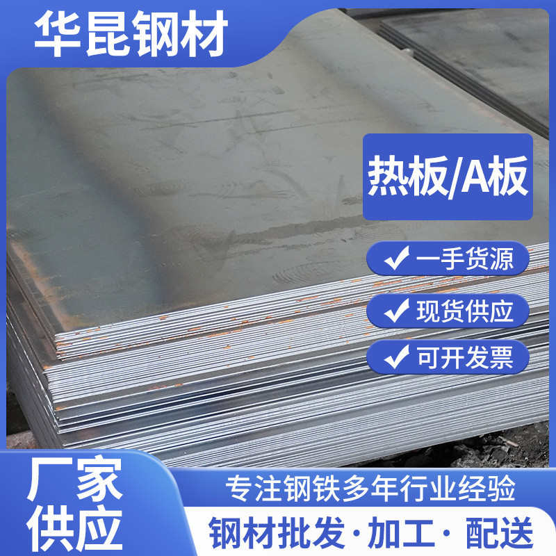 广东批发Q235B钢板现货耐磨热板剪板凹凸面铁板厚唐钢热轧板加工
