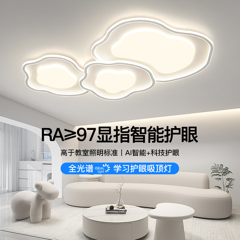 奶油風極簡客廳主燈2024新款雲朵吸頂燈智能護眼燈具組合全屋套餐