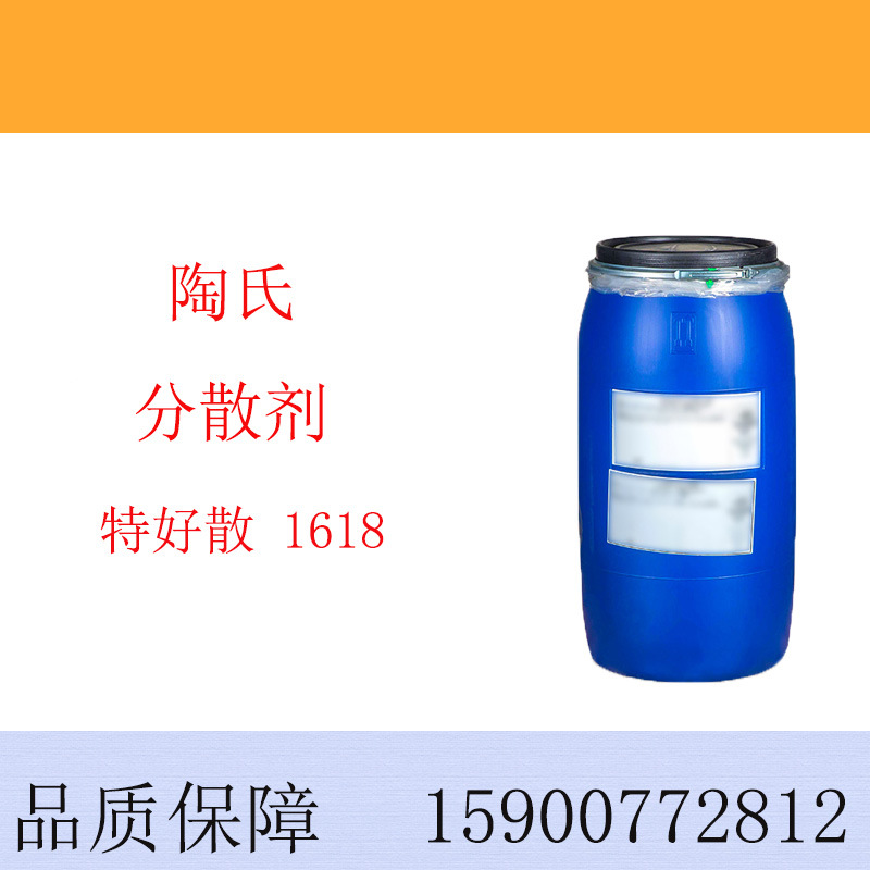 陶氏特好散1618 内外墙涂料分散剂 均聚羧酸盐分散剂