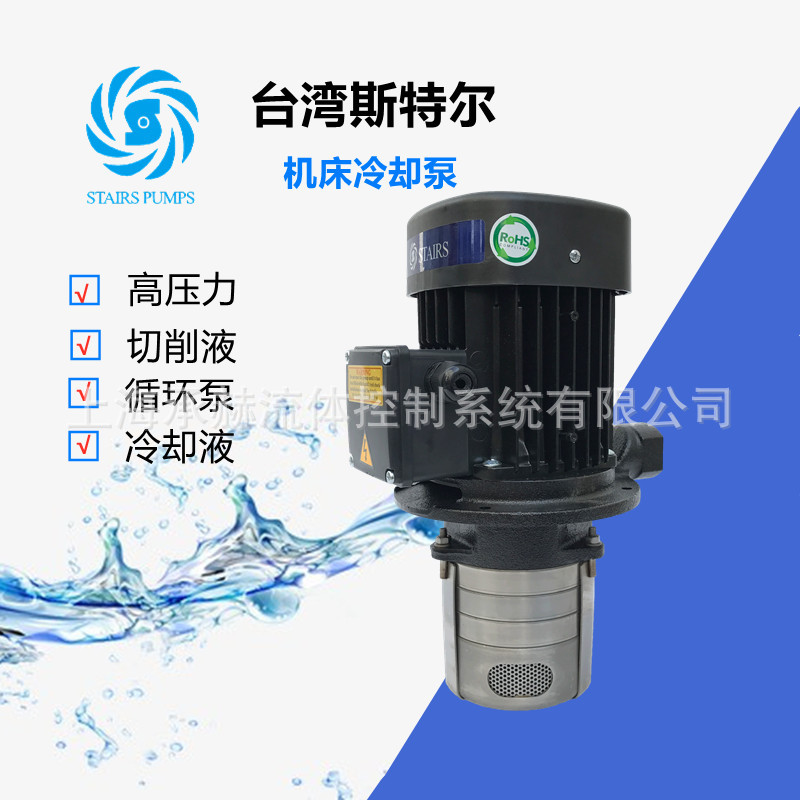 机床冷却液泵高压力SBK1-30/30承赫1.5KW台湾斯特尔上海现货供应