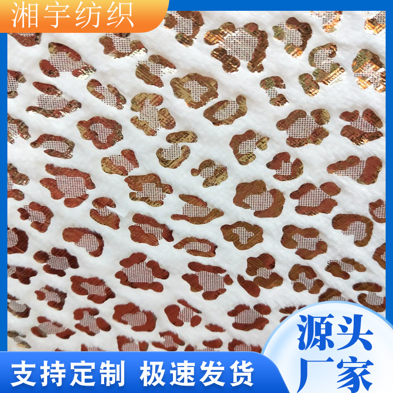 PV绒烫金烫银绒布豹纹布料服装家纺抱枕圣诞工艺品毛绒面料植绒布