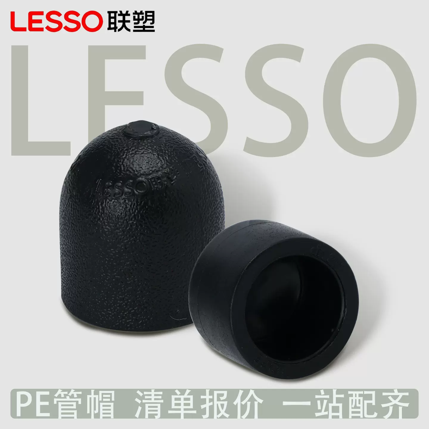 联塑PE管帽承插黑色注塑承插配件4分管帽6分管帽堵头热熔水管封帽