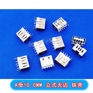 ƽ�ڟo߅USB���Ӳ���ĸ�^ĸ��A��10.0MM���w��ʽ�F��