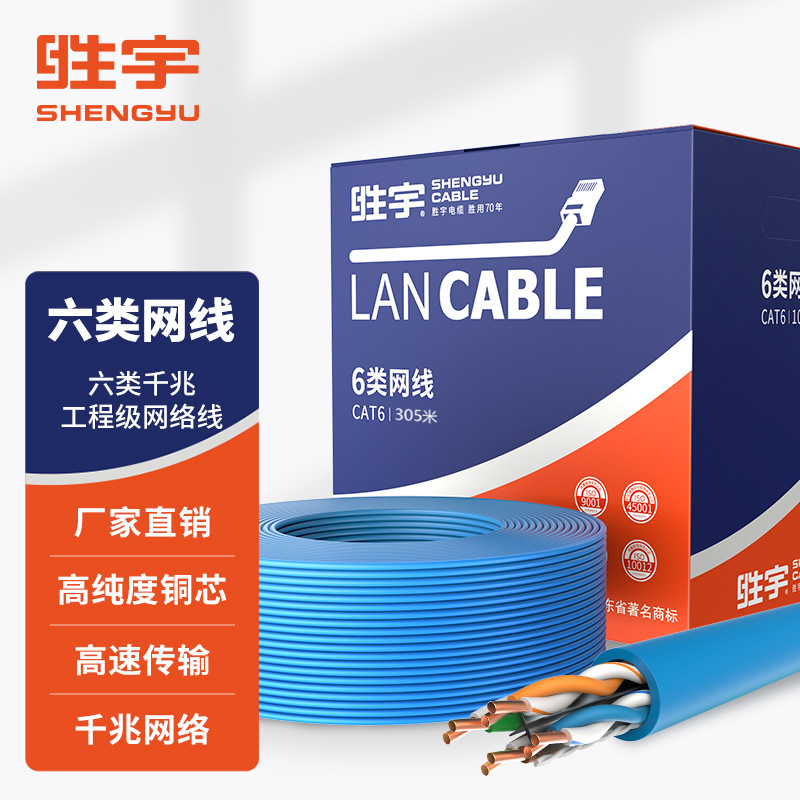胜宇六类千兆网线 CAT6非屏蔽工程网线 纯铜双绞线家装网络监控线