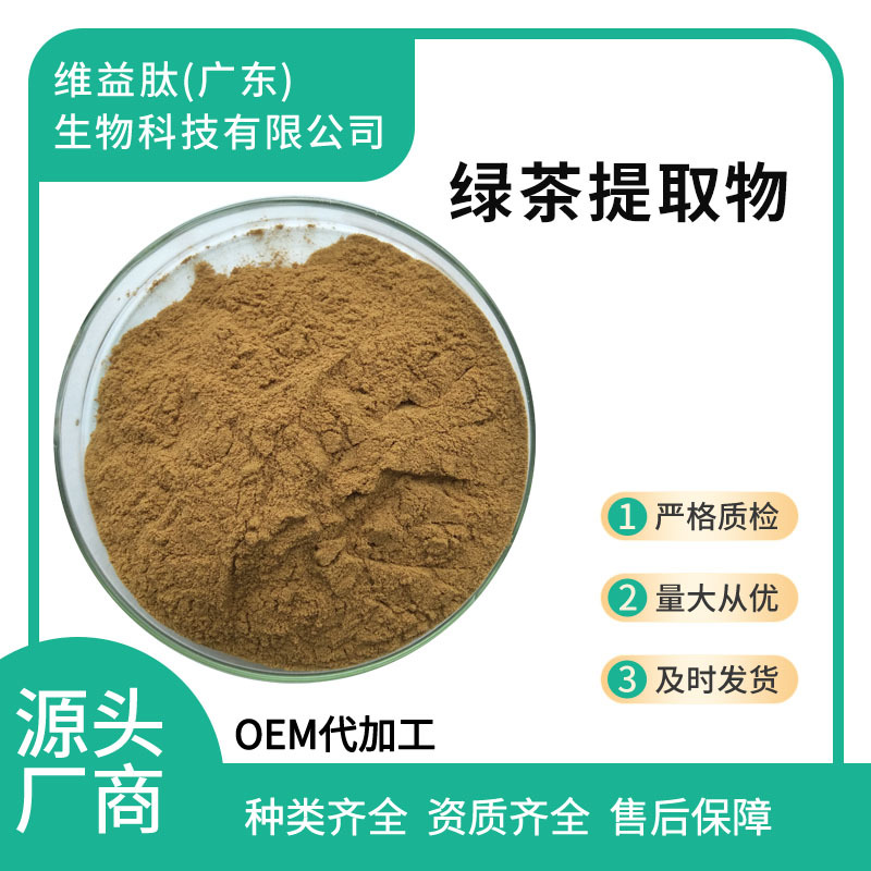 绿茶提取物 10：1  多规格 现货包邮  量大从优  绿茶提取物 1kg