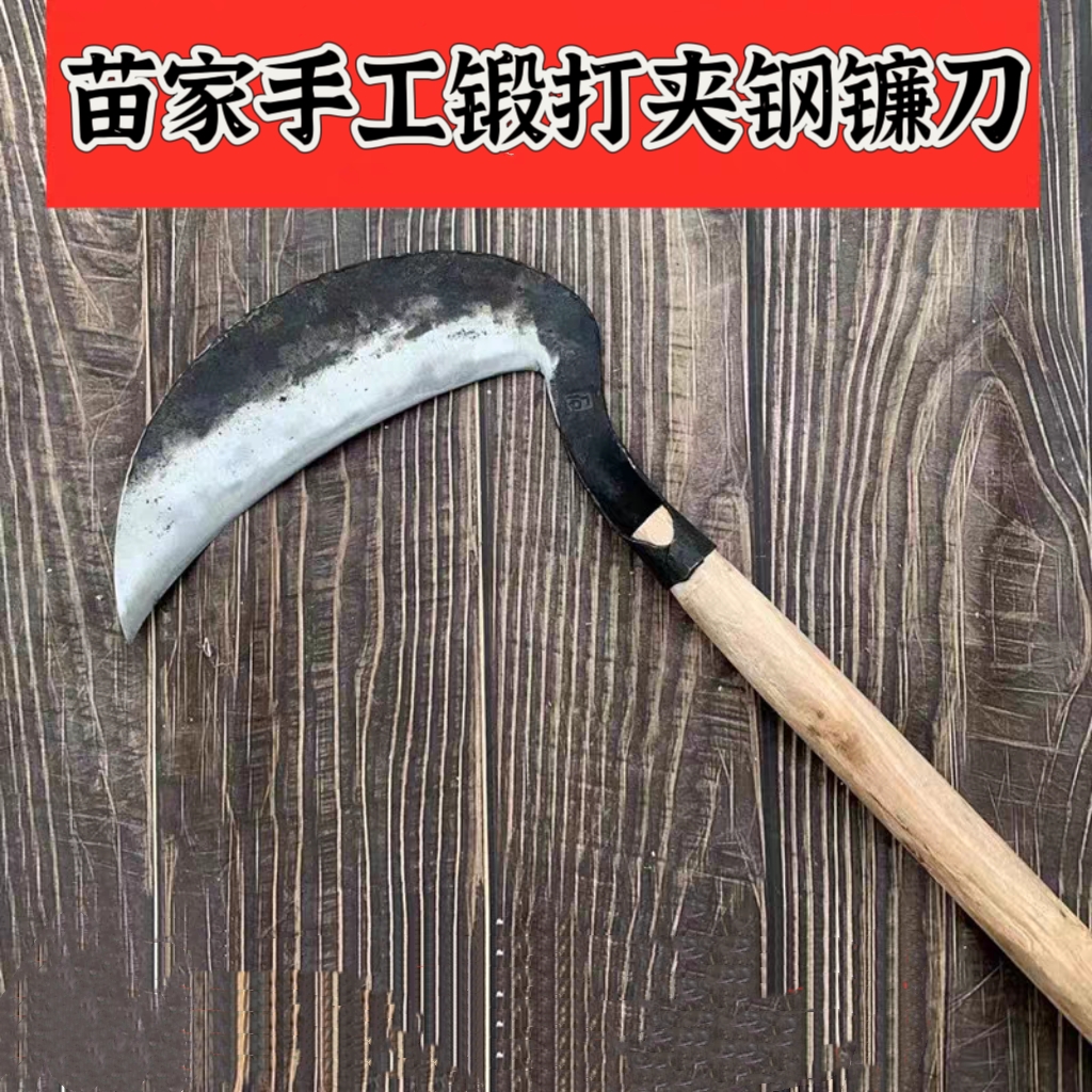 j8割草水稻芦苇苗家镰刀刀长砍刀割夹钢柴镰刀手工锻打把玉g3