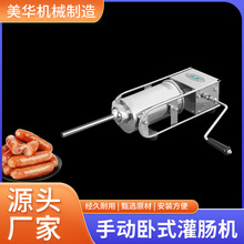 手动卧式灌香肠机 货源充足质量安全不锈钢立式灌肠机