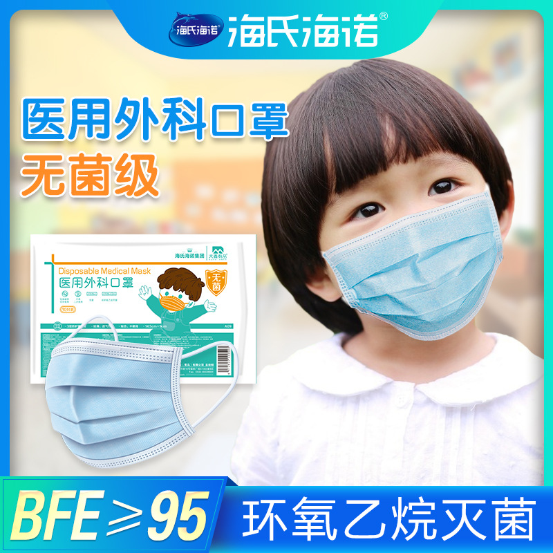 海氏海诺儿童无菌医用外科口罩-蓝色 10只/袋