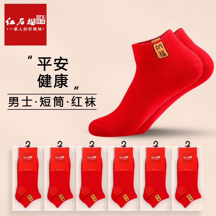 Men's low waist short tube red socks this life year safe health groom wedding Red Four Seasons big red cotton socks wholesale Men's low waist short tube red socks this life year safe health groom wedding Red Four Seasons big red cotton socks wholesale