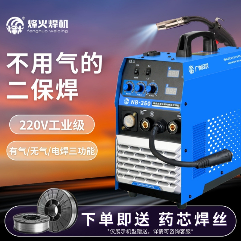 广州烽火一体式二保焊机NB270/315/350快速点焊全铜气保焊电焊机