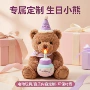 说话电动生日定制泰迪熊