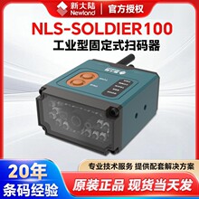 �´�½NLS-Soldier100�̶�ʽ��ҵ����ɨ������ά��̶�ʽ������