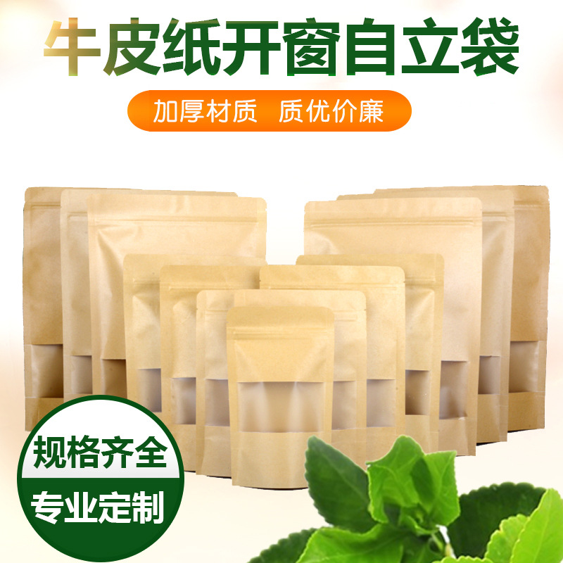 牛皮纸自封袋可印店名logo食品袋干果茶叶阴阳拉链袋牛皮纸自封袋
