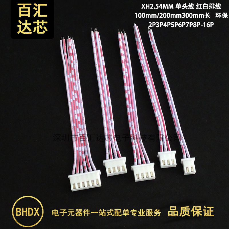 XH2.54 red and white cable single head 100/200/300mm long color cable terminal line 2P3/4-12P