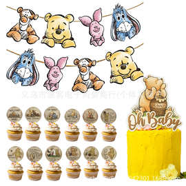 跨境小熊维尼跳跳虎派对蛋糕装饰动画维尼熊派对拉旗彩旗生日装饰