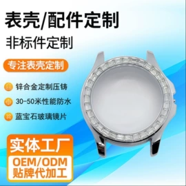 表壳;手表保护壳