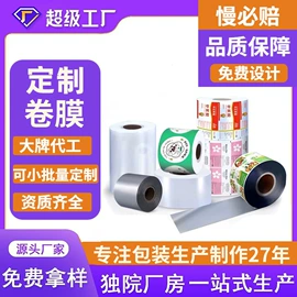 塑料食品袋;塑料自封袋;封杯、包装膜