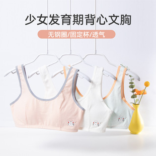 Developmental underwear for girls junior and senior high school students wrapped chest for middle and large girls children thin pure cotton bra vest