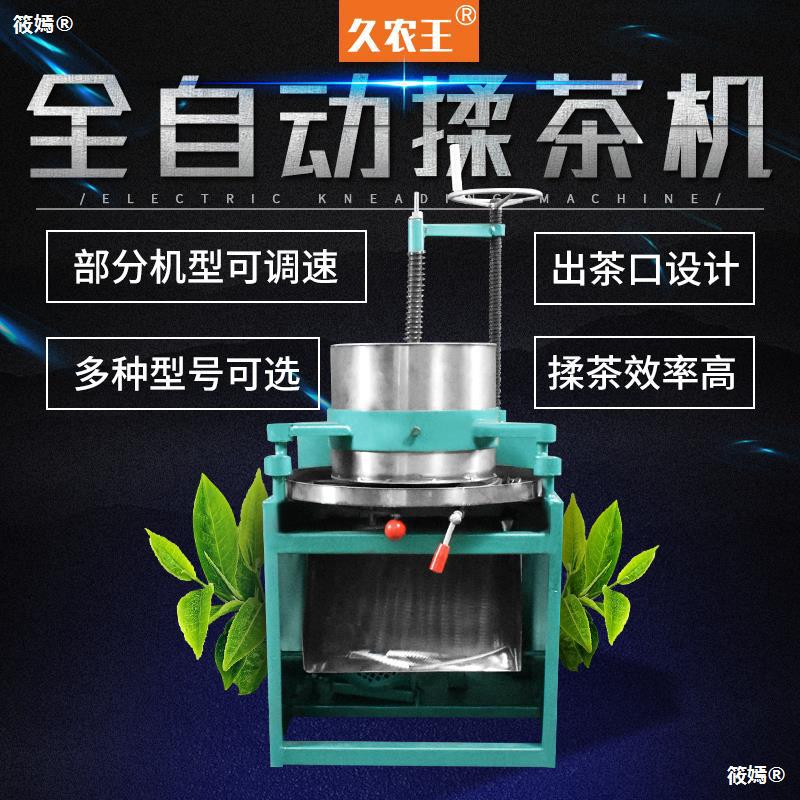 Long farm King 27 fully automatic Tea Twisting machine dryer machining Mechanics small-scale household