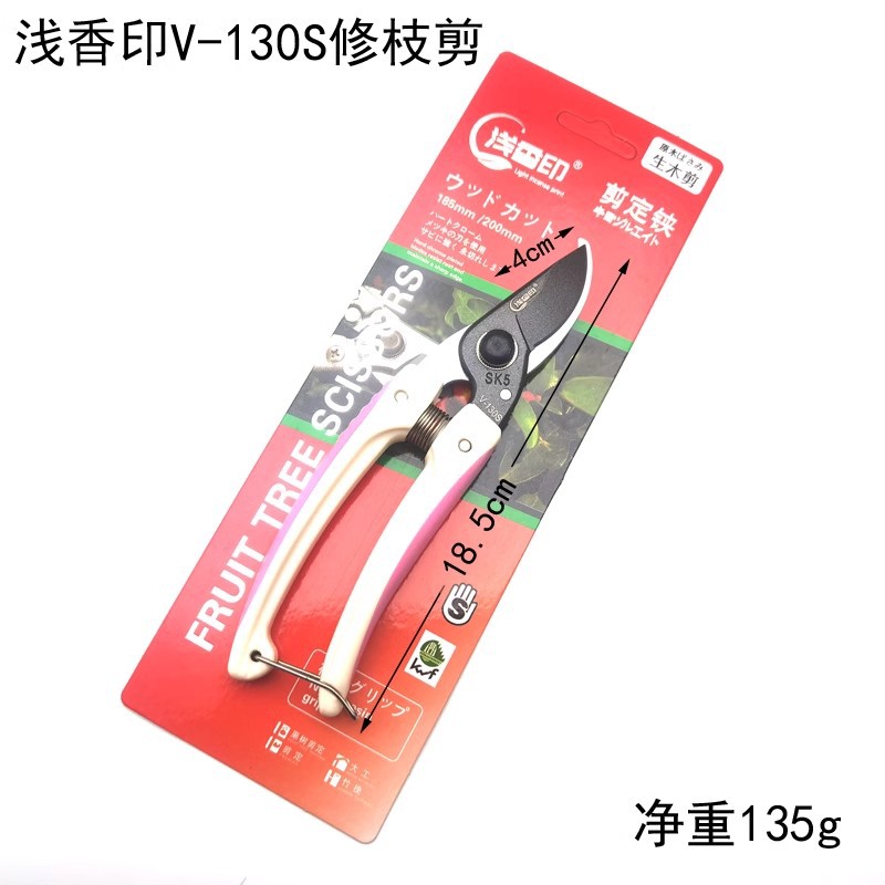 浅香印V-130S修枝剪日本SK5钢果树园艺修枝剪刀多用途日式花艺剪