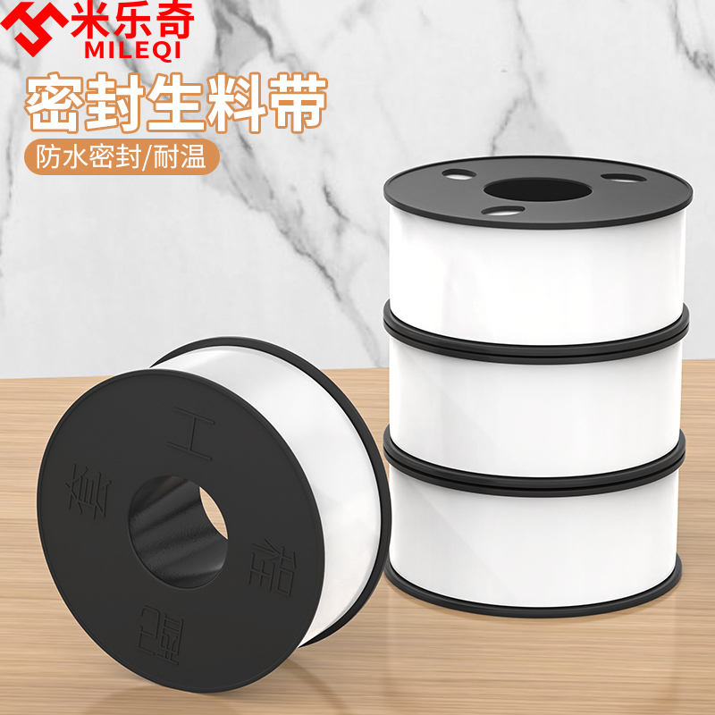 加厚防水生料带加宽水龙头密封带水管密封生胶带耐高温防漏米乐奇
