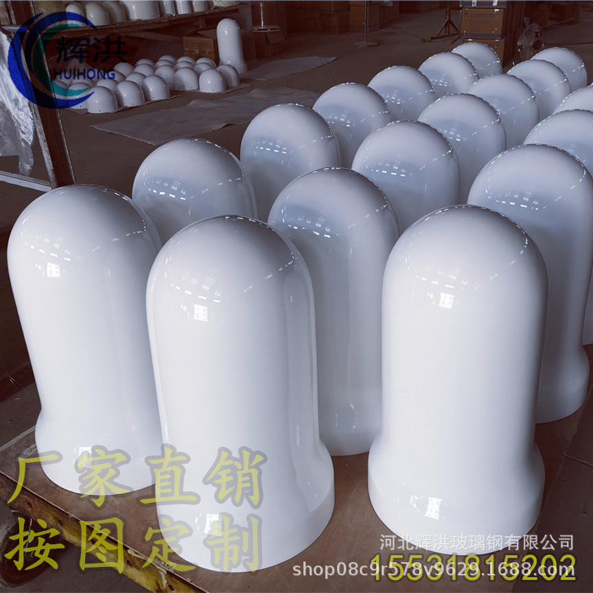定建制作材玻璃钢天线罩通信户外雷达防护
