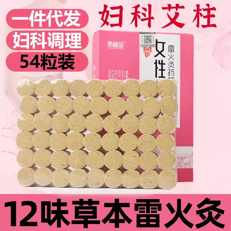 女性雷火灸艾柱草本艾条红花妇科加粗盒装批发温经散寒温灸经络