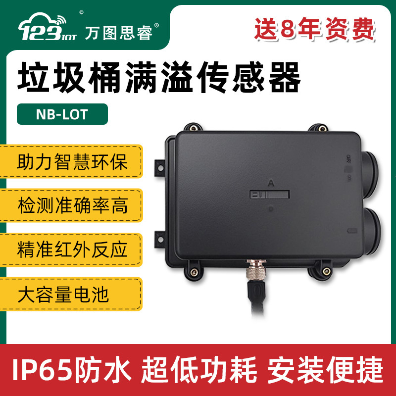 NB-IoT wireless trash can smart city trash can overflow monitoring terminal low power consumption cloud platform TC01 NB-IoT wireless trash can smart city trash can overflow monitoring terminal low power consumption cloud platform TC01