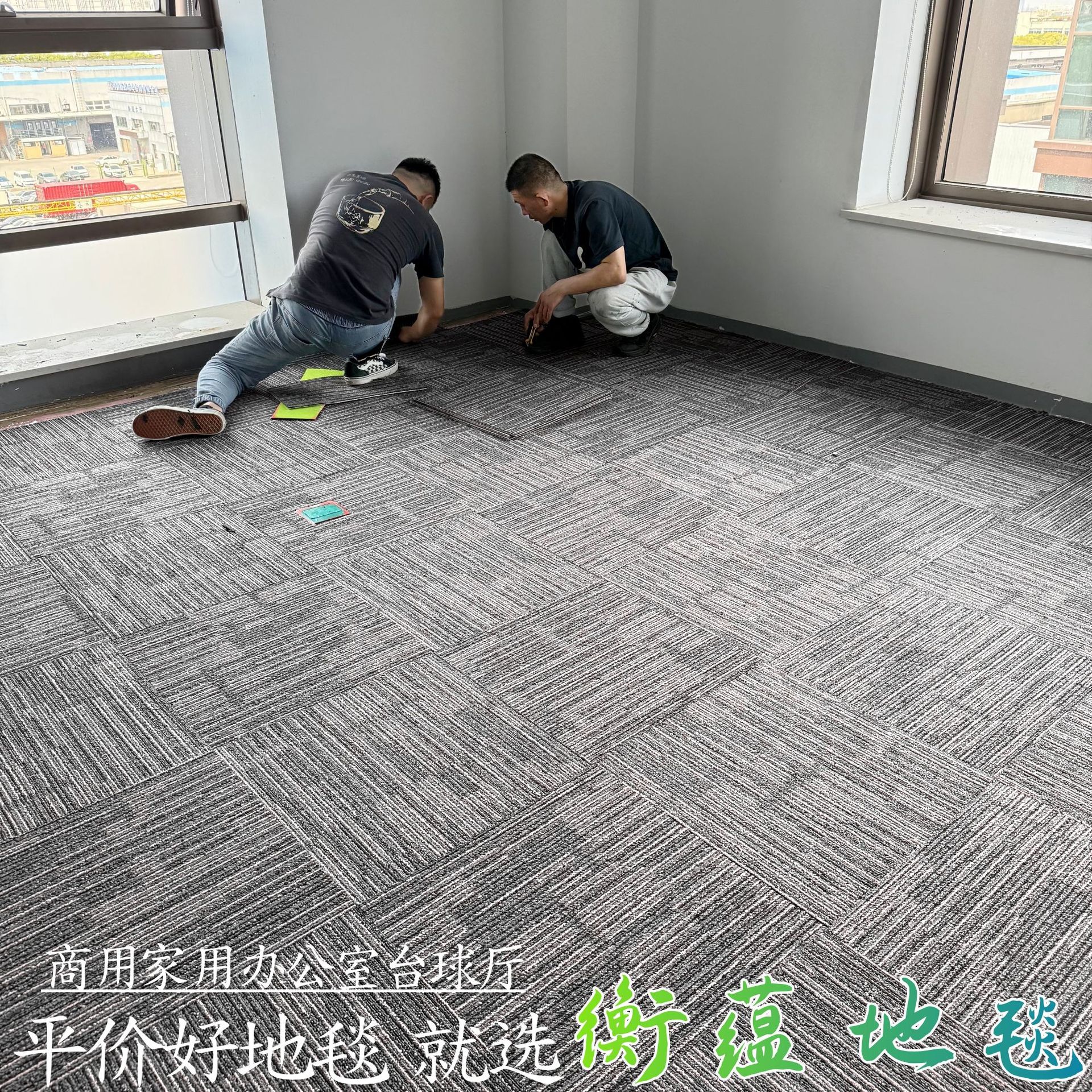 公司地毯大面积办公室自习室工程写字楼拼接方块商用宾馆美容院