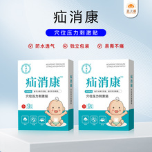 疝消康贴婴儿凸肚脐幼儿肚脐贴疝腹股沟凸起疝贴小儿脐贴硅凝胶贴