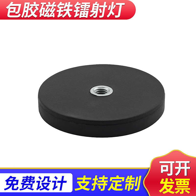 包胶磁铁镭射灯 相机 摄像头磁铁吸盘D43*H6.5 1/4英寸 M6n平螺纹