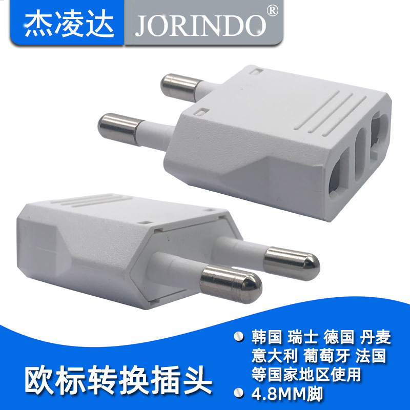 德标4.8MM转换插头插座适用于泰国越南韩国法国巴厘岛德标转换器