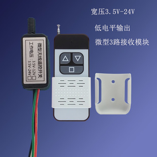 Small Volume Controller 3.5-24V Wide Voltage Bottom Level Output 3-Way Receiving Module Power On-Off Remote Control Switch