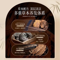 顏下田網紅何首烏洗髮水柔順養護烏黑滋養清潔洗髮露