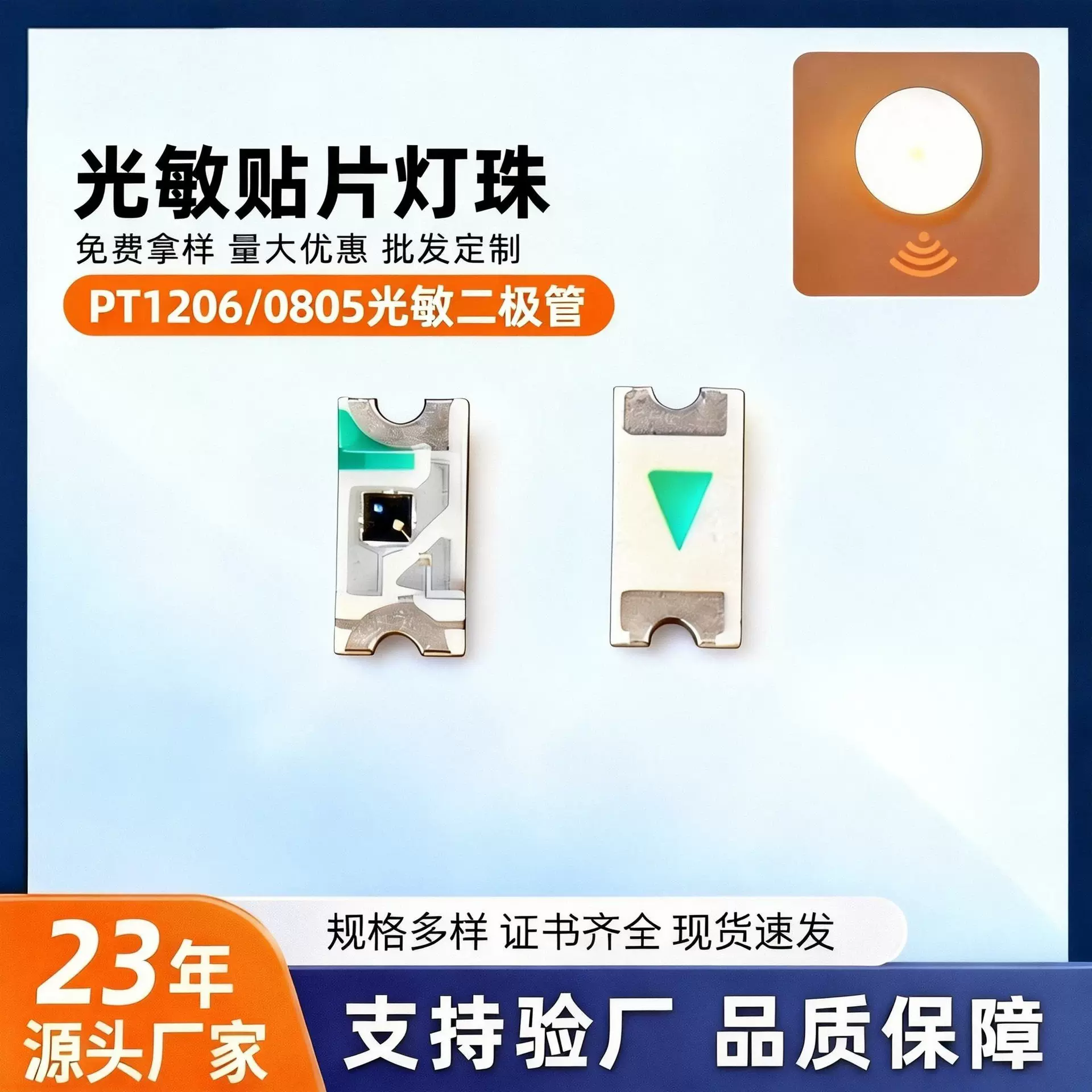 定制PT1206/0805光敏三极管光传感灯珠电阻器红外光控开关灯珠