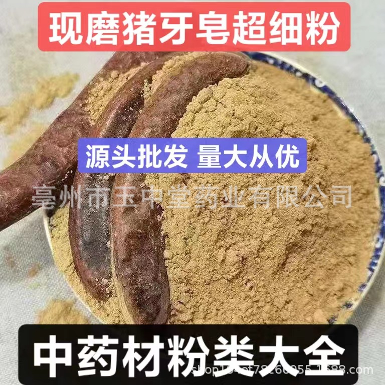 猪牙皂粉纯天然正品中药材现磨猪牙皂超细粉量大从优源头批发代发