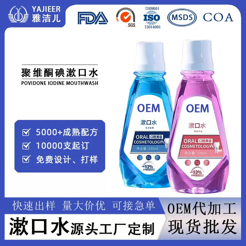 漱口水代加工清新口腔口气口臭漱口液口腔清洁便携OEM漱口水定制