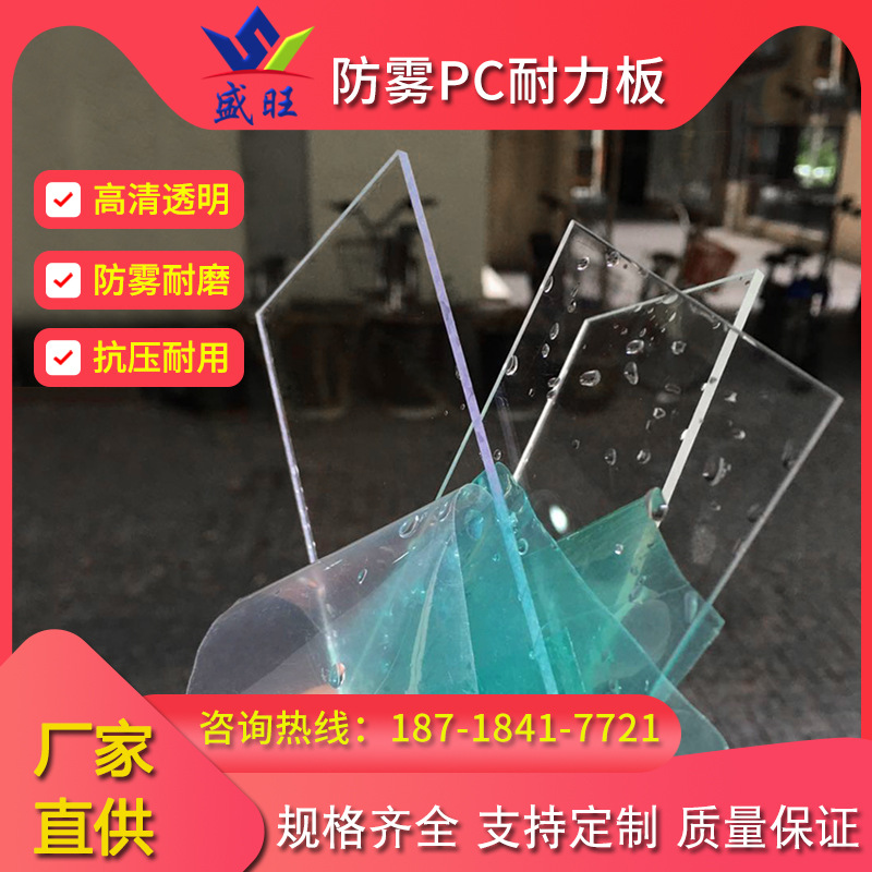 UV抗紫外线 8mmpc板材 UV防滴露PC防指纹防飞溅高透耐刮花加硬PC