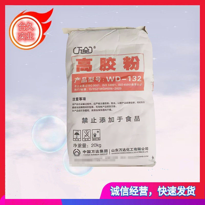 增韧ABS高胶粉132 WD-132 山东万达 电池盒 改性添加剂 含胶量高