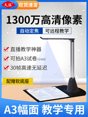 久派K1300書法教學高拍儀高清掃描儀1300萬像素A3 A4折疊便攜式多