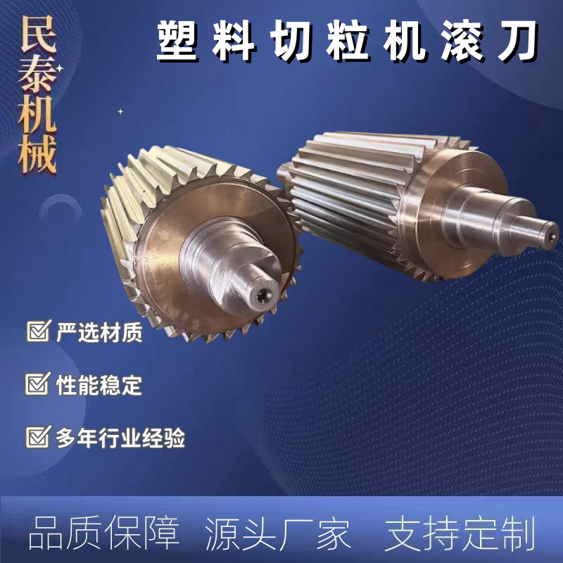 切粒机滚刀 塑料切粒机滚刀 合金切粒机滚刀 300切粒机滚刀厂