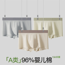 A类婴儿棉男士内裤中腰无痕透气天然彩棉10A级抑菌平角短裤批发